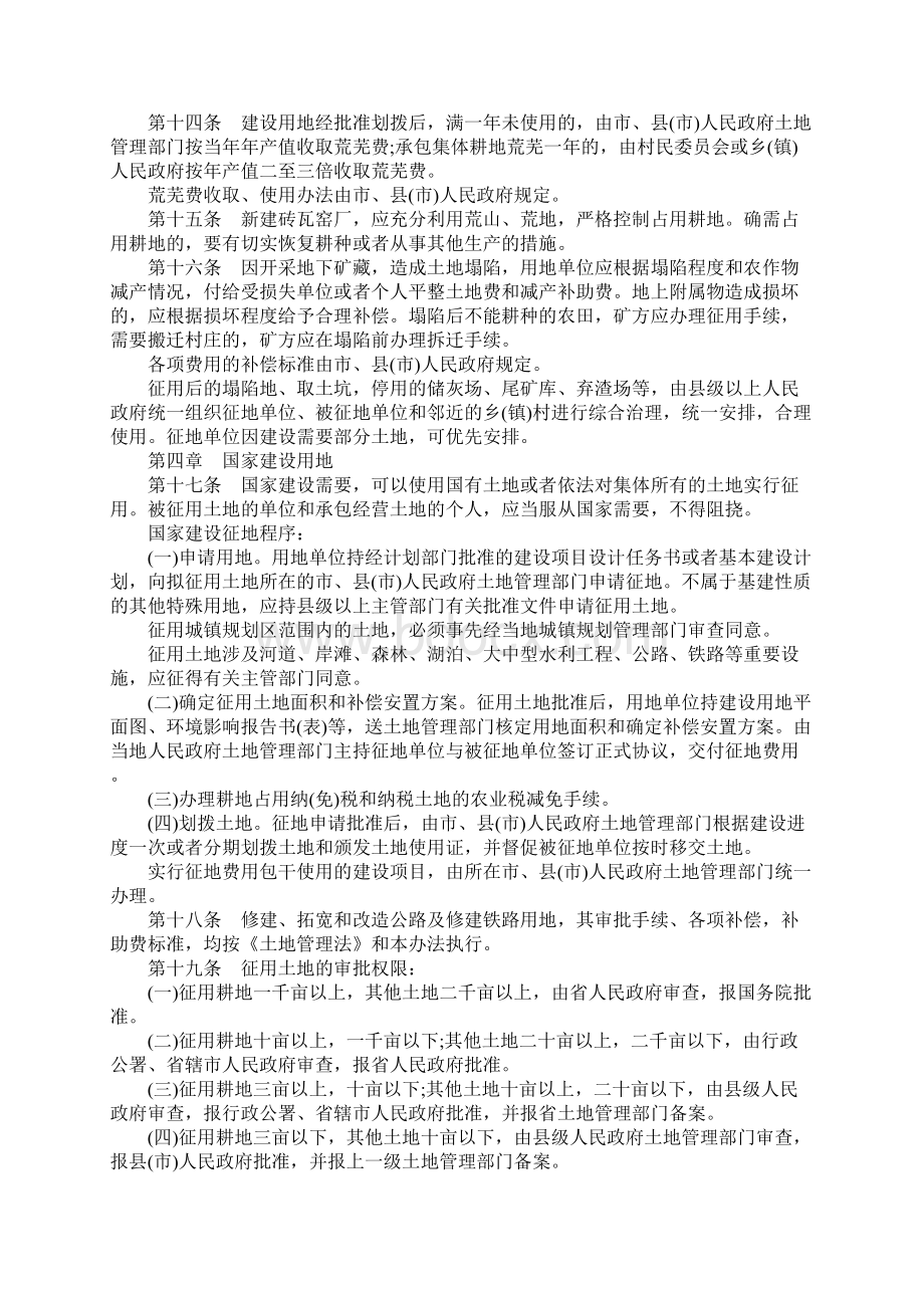 安徽省土地管理办法全文Word文档格式.docx_第3页