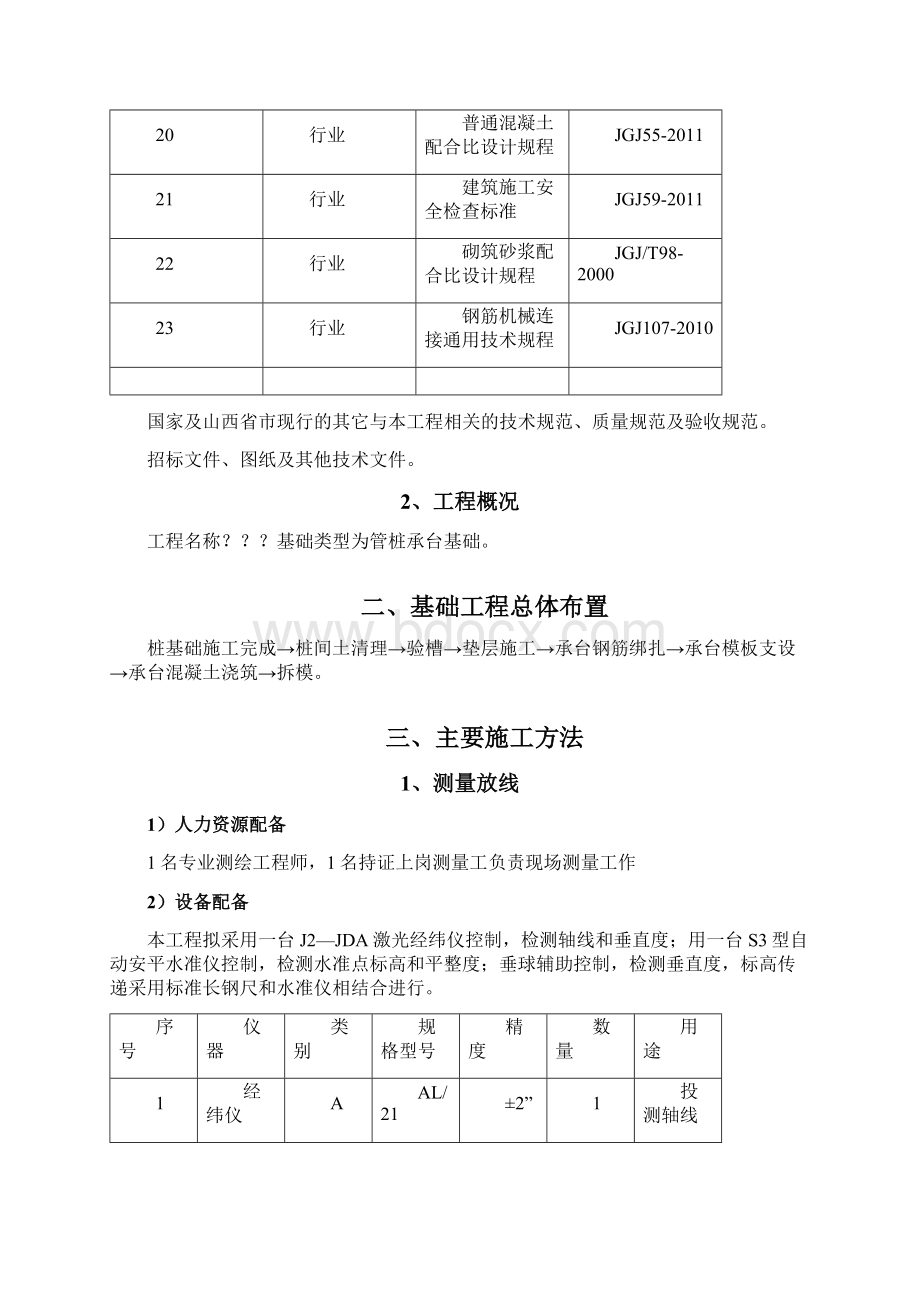 桩基承台基础方案.docx_第3页