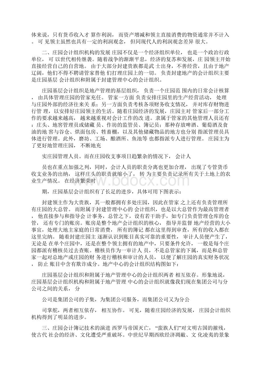 中世纪西欧庄园会计簿记发展与评述.docx_第2页