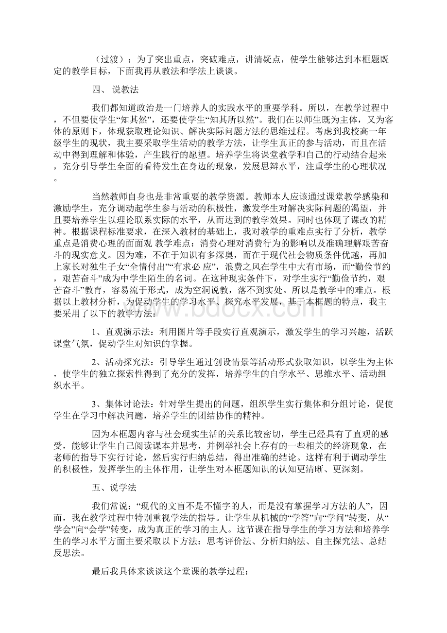 高中思想品德课说课稿范文三篇Word格式.docx_第2页