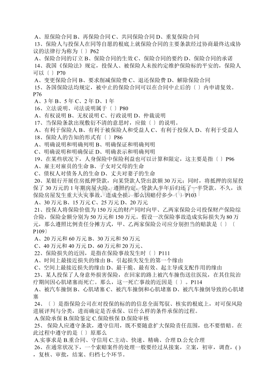 保险人应遵守条款恪守信用既不要任意扩大保险责任范围也不要惜赔在此过程中遵守的是原则Word格式.docx_第2页