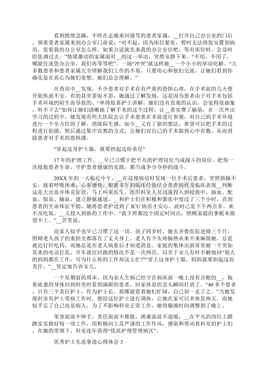 优秀护士先进事迹心得体会最新精选5篇.docx_第3页