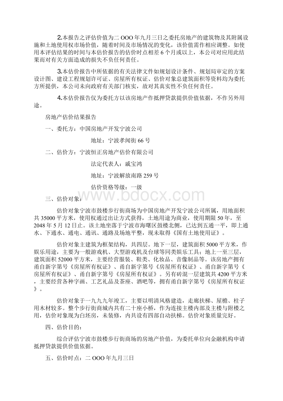 宁波鼓楼步行街商场抵押价值评估报告.docx_第2页