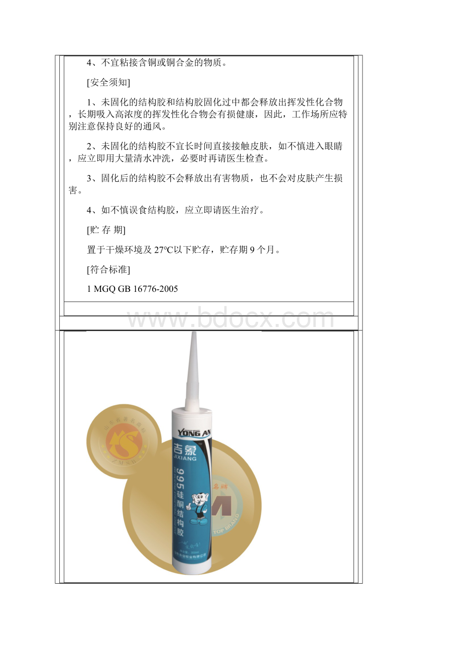 吉象康耐尔结构品牌.docx_第3页