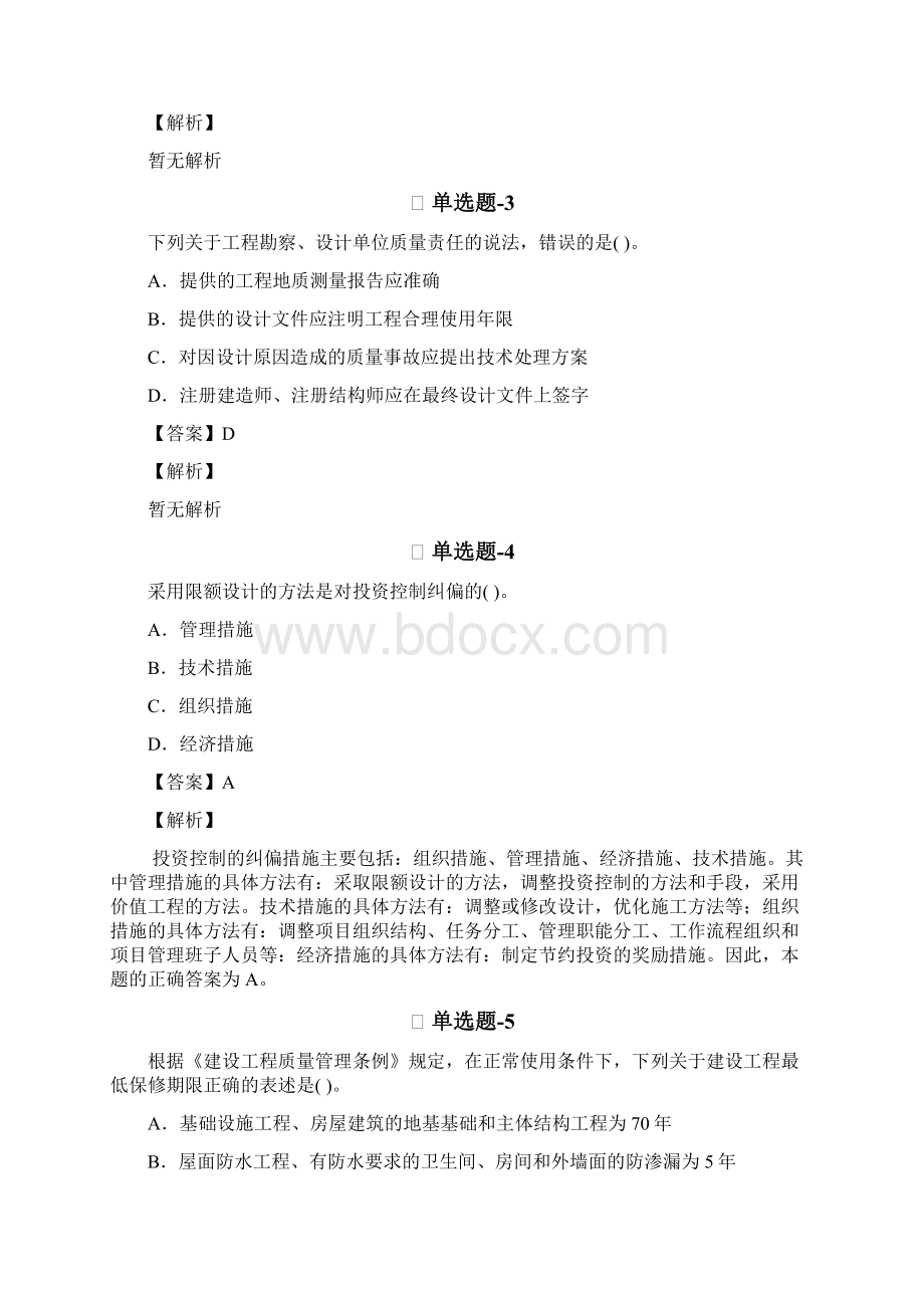 建筑工程练习题资料含答案解析Ⅷ844Word文档格式.docx_第2页