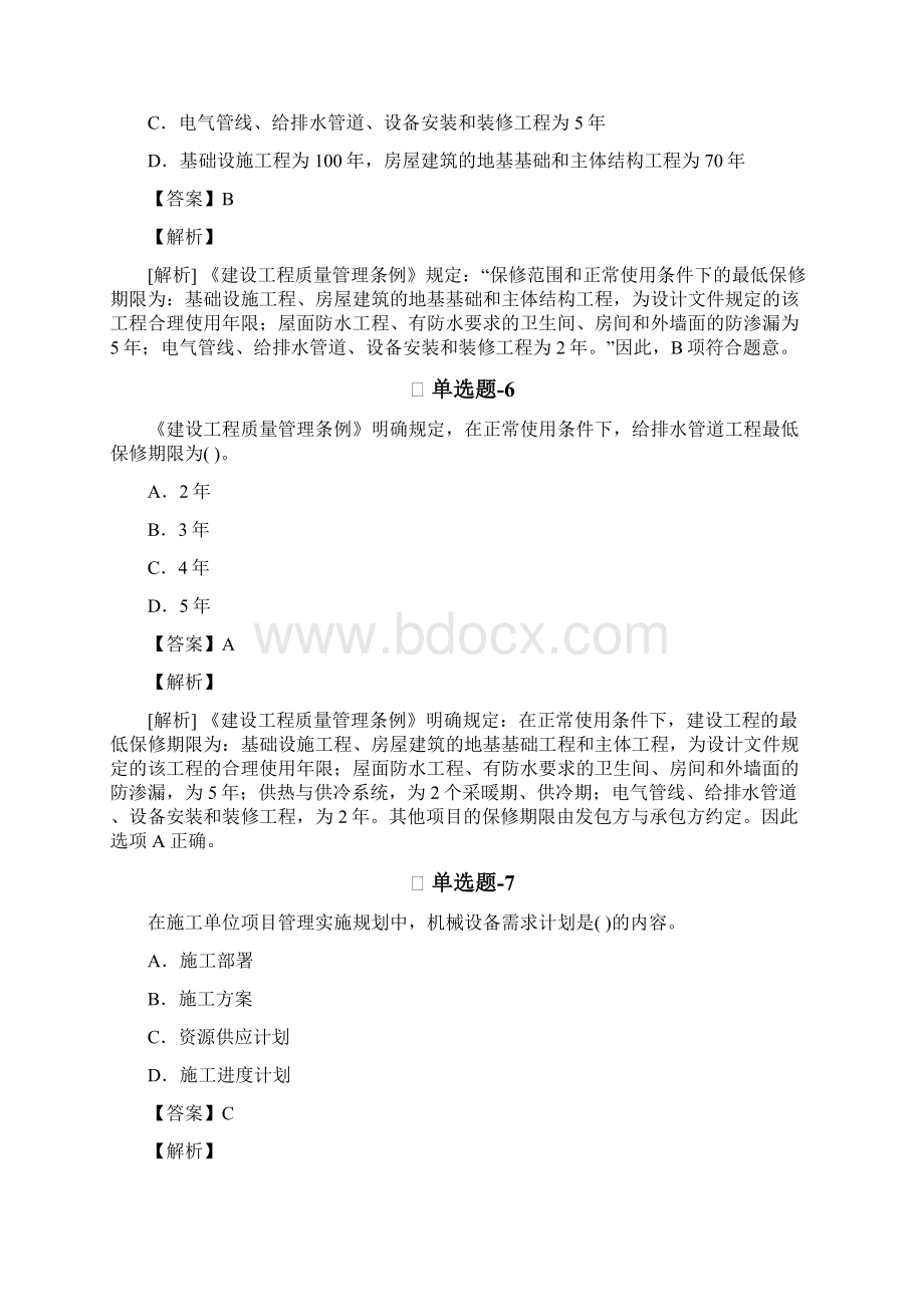 建筑工程练习题资料含答案解析Ⅷ844Word文档格式.docx_第3页