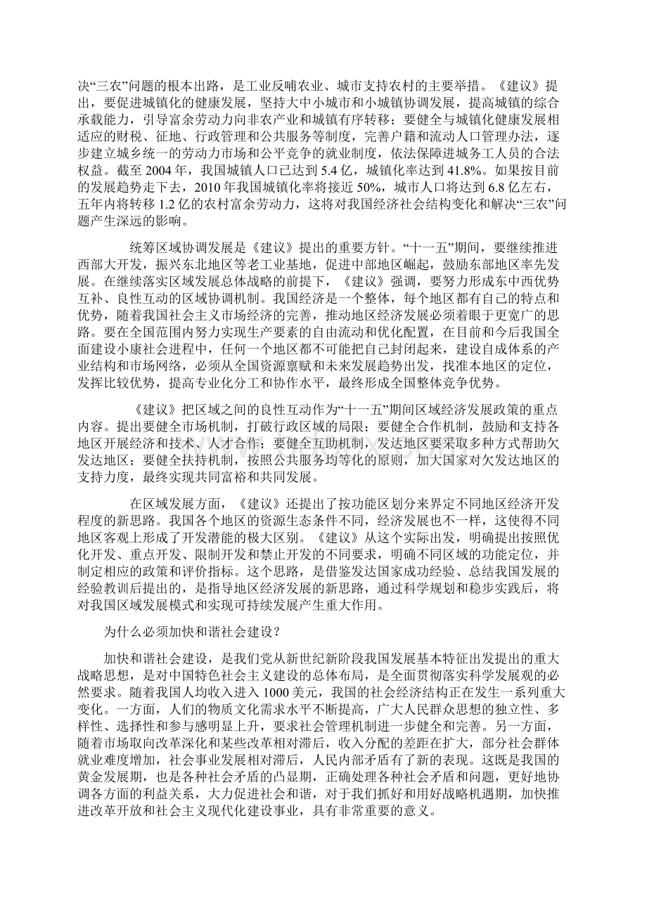 为什么要建设社会主义新农村Word文档格式.docx_第3页