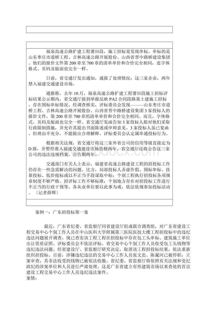 招投标案例Word下载.docx_第2页