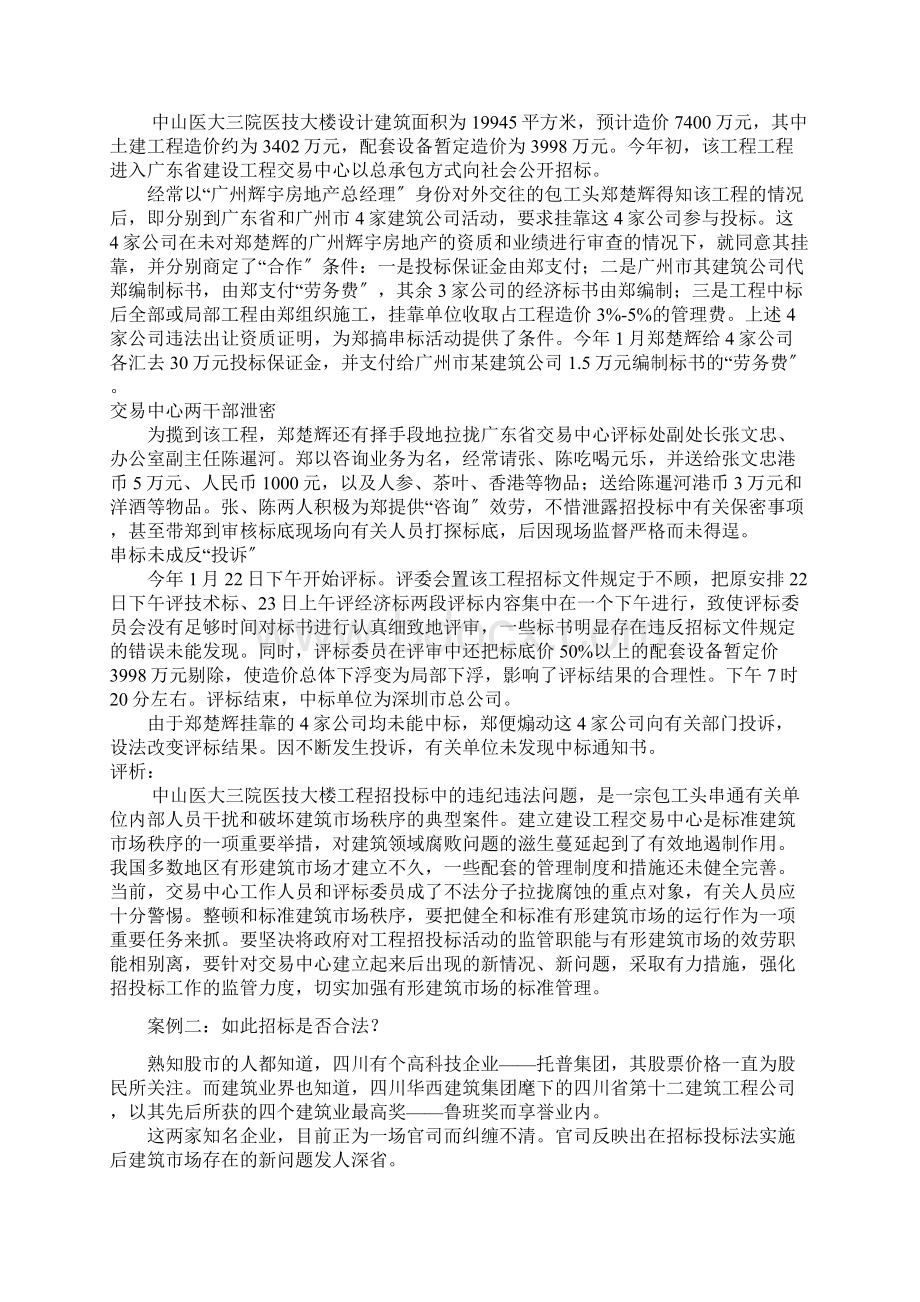 招投标案例Word下载.docx_第3页