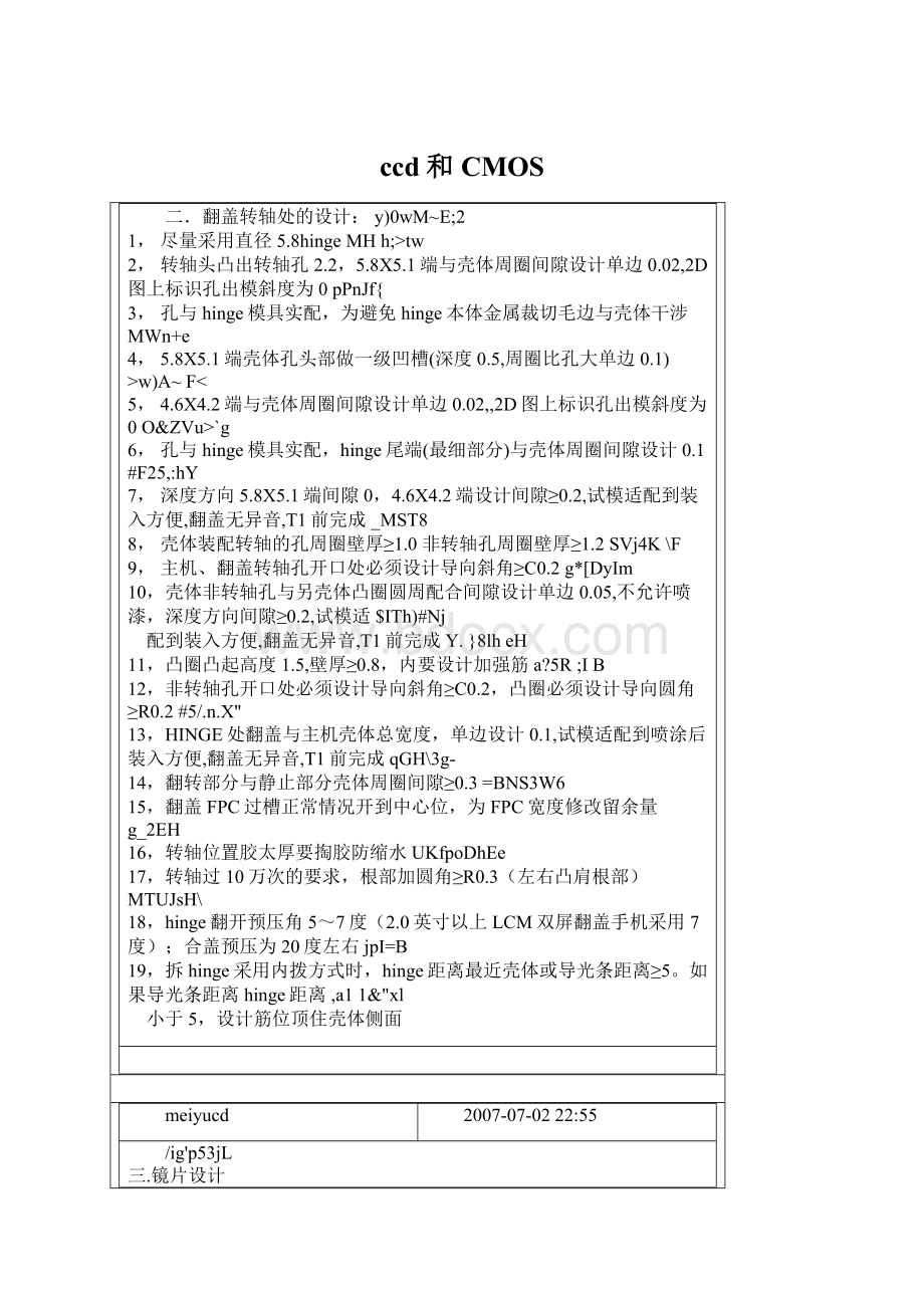 ccd和CMOSWord格式文档下载.docx_第1页