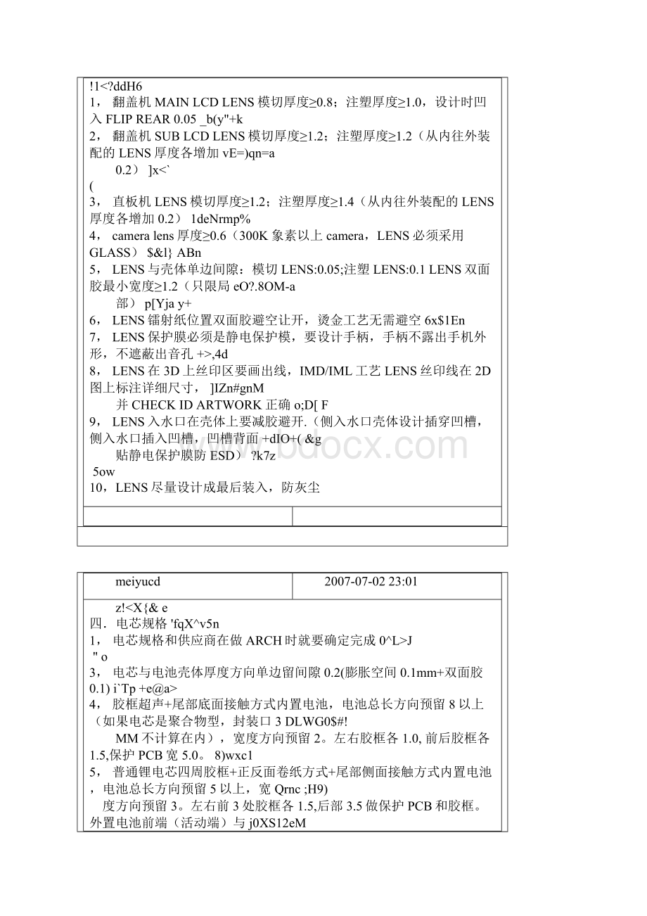 ccd和CMOSWord格式文档下载.docx_第2页