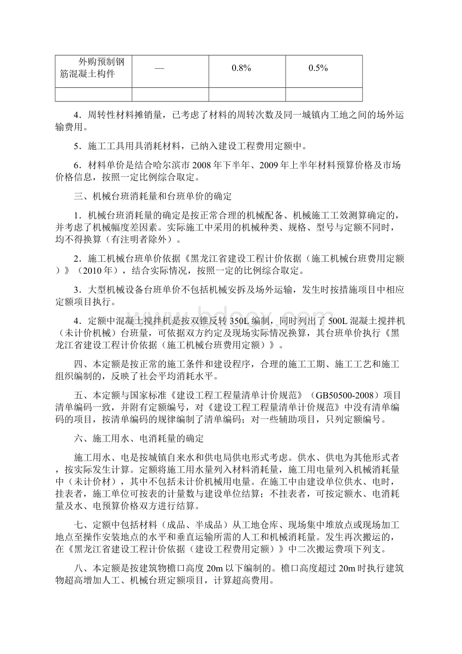 黑龙江省建筑工程计价定额.docx_第2页