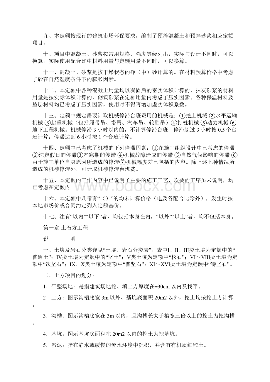 黑龙江省建筑工程计价定额.docx_第3页