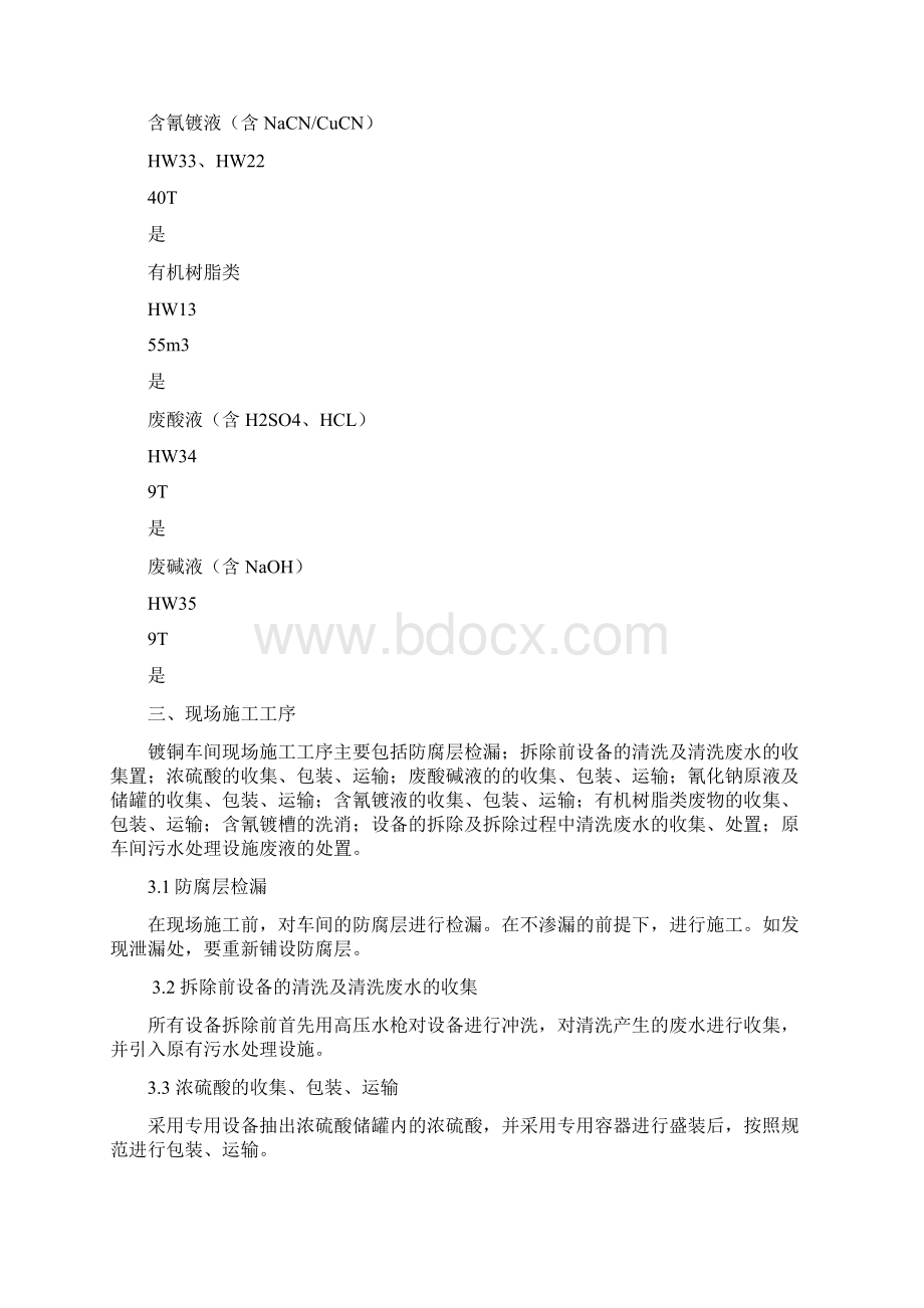 邦迪管线设备拆除及危险废物处置环保方案.docx_第3页