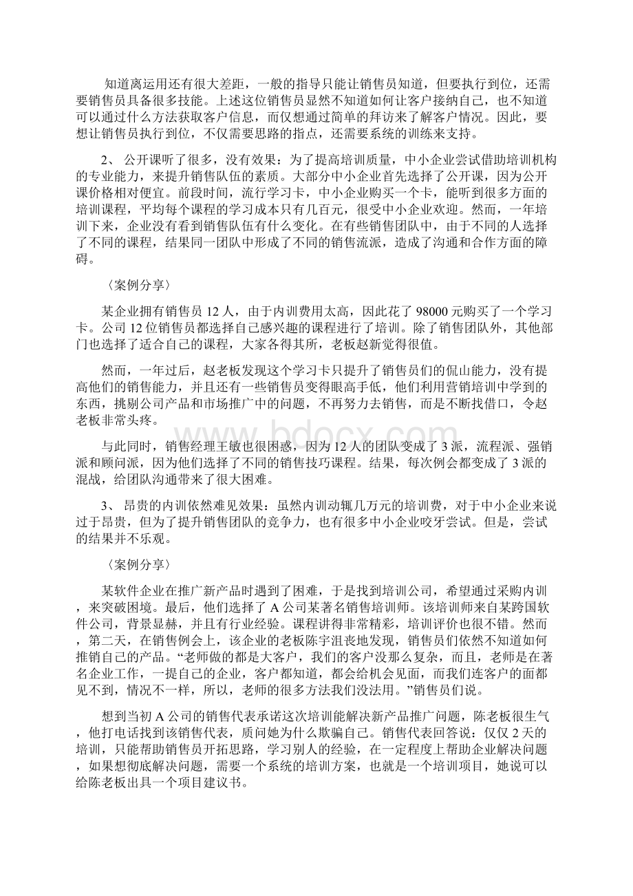 中小企业培训指南.docx_第3页