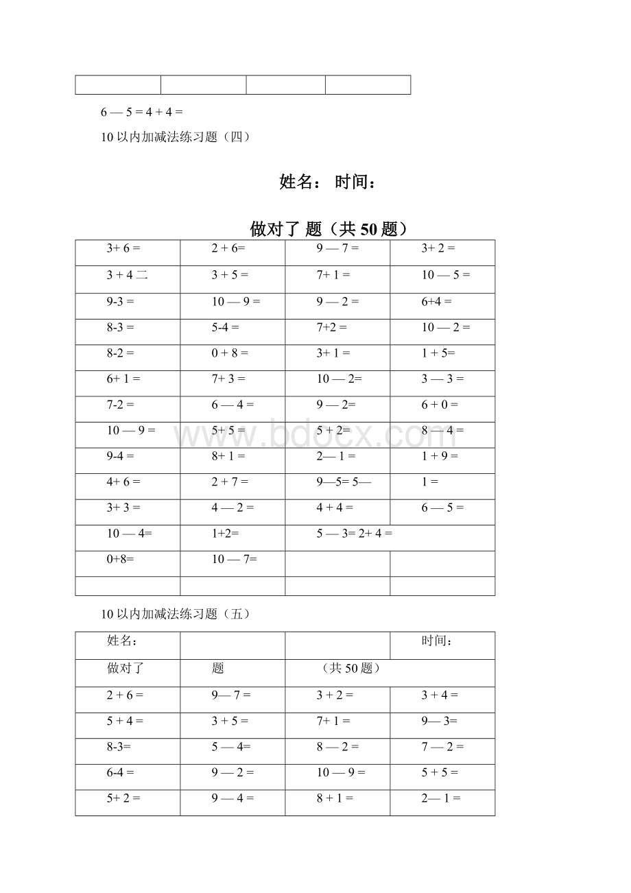 新人教版小学10以内加减法练习题500道.docx_第3页