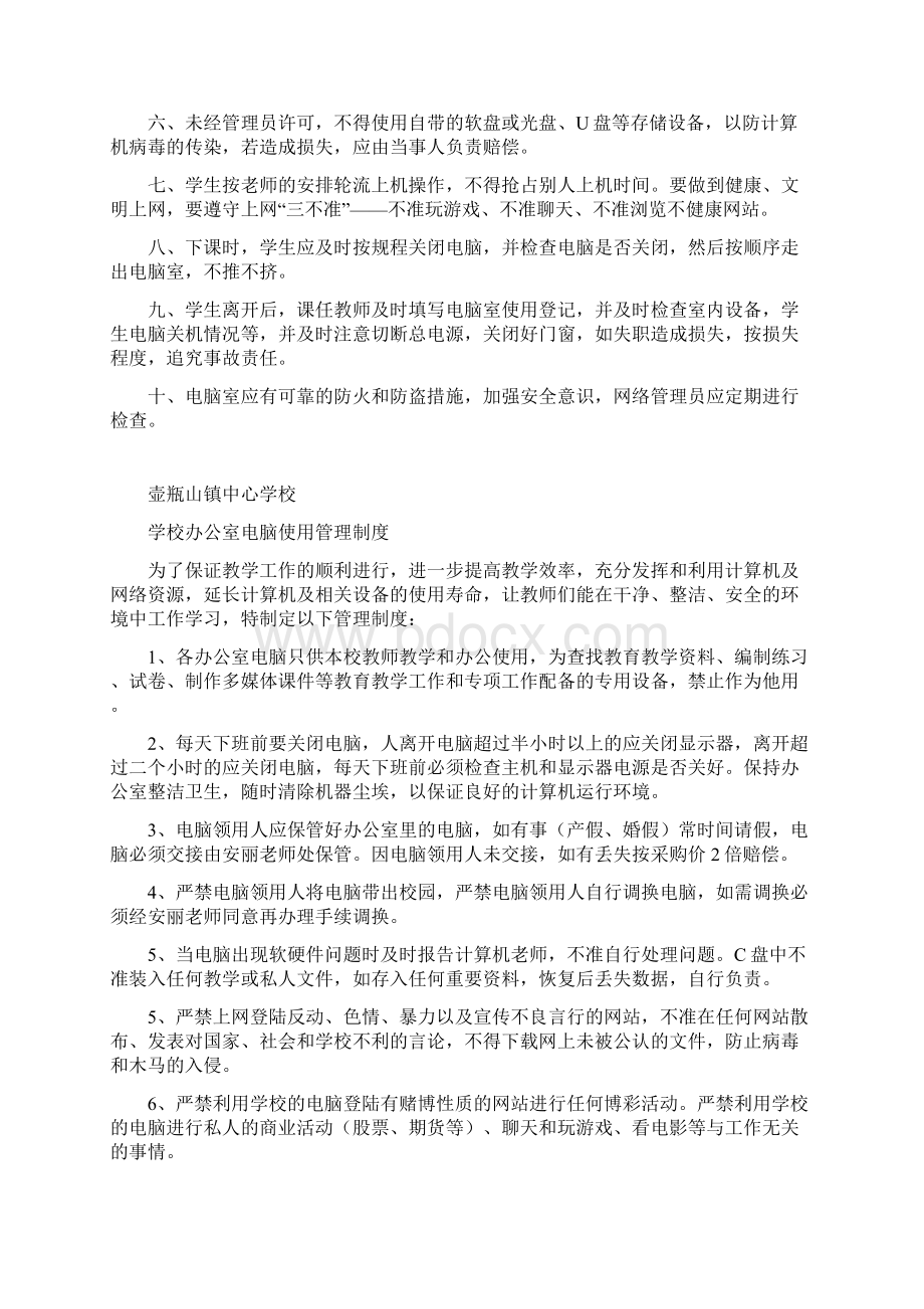 教学设施设备管理制度 1Word文件下载.docx_第3页