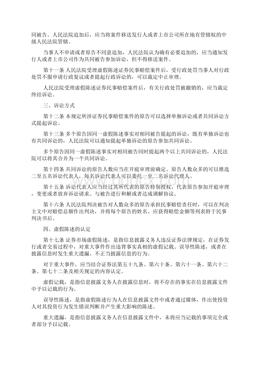 002关于审理证券市场因虚假陈述引发的民事赔偿案件的若干规定文档格式.docx_第3页