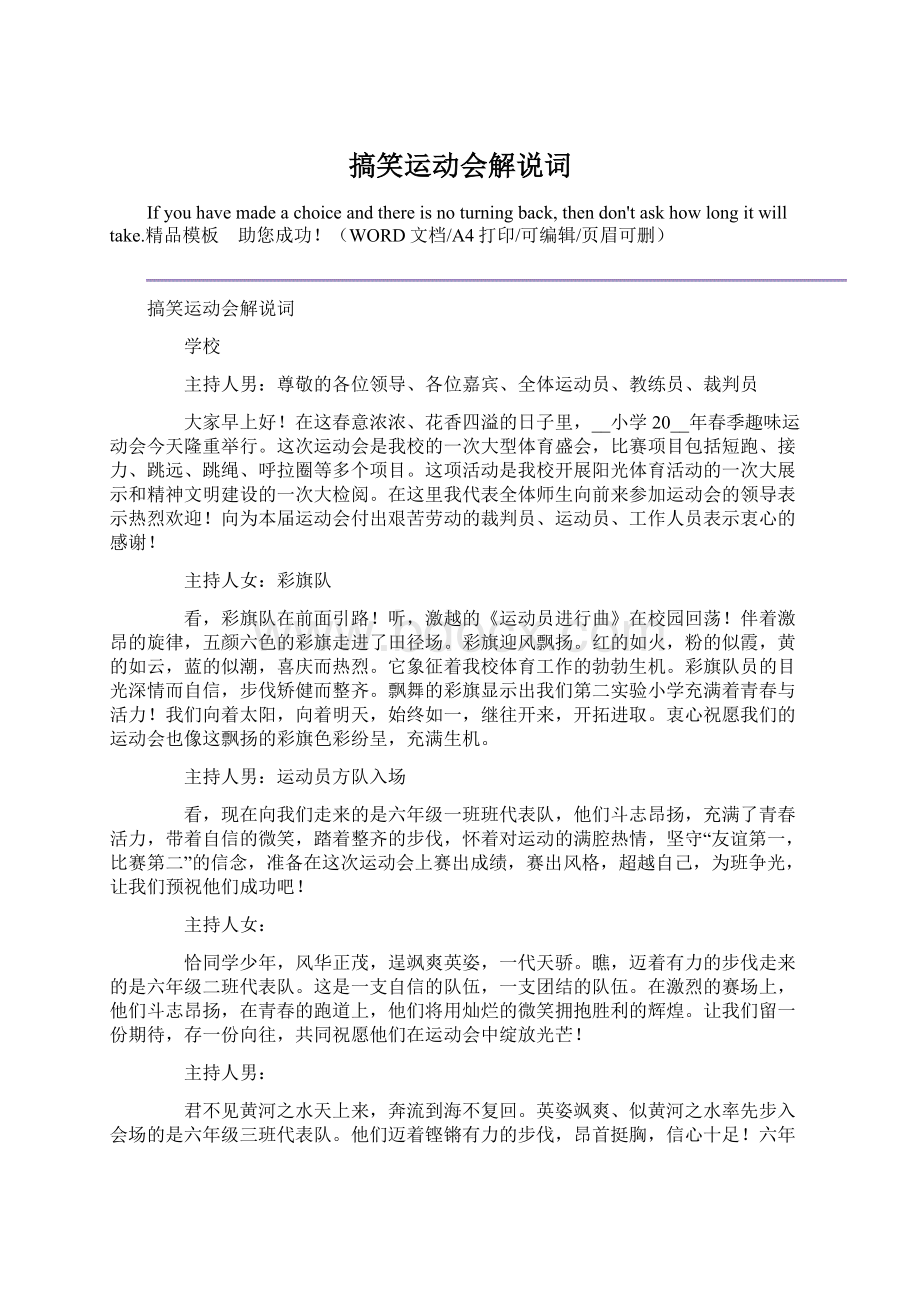 搞笑运动会解说词Word文档下载推荐.docx_第1页