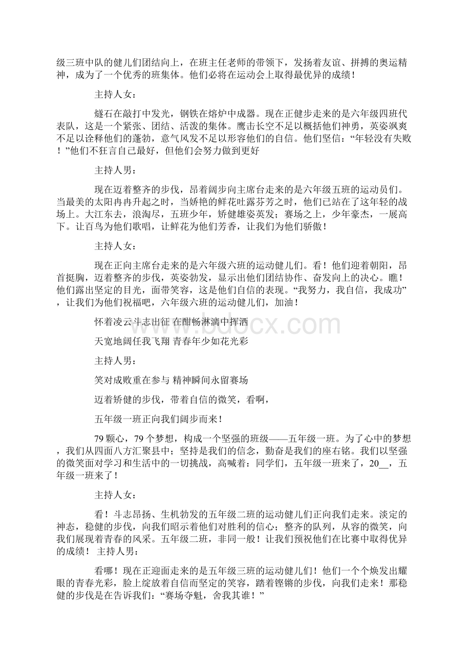 搞笑运动会解说词Word文档下载推荐.docx_第2页