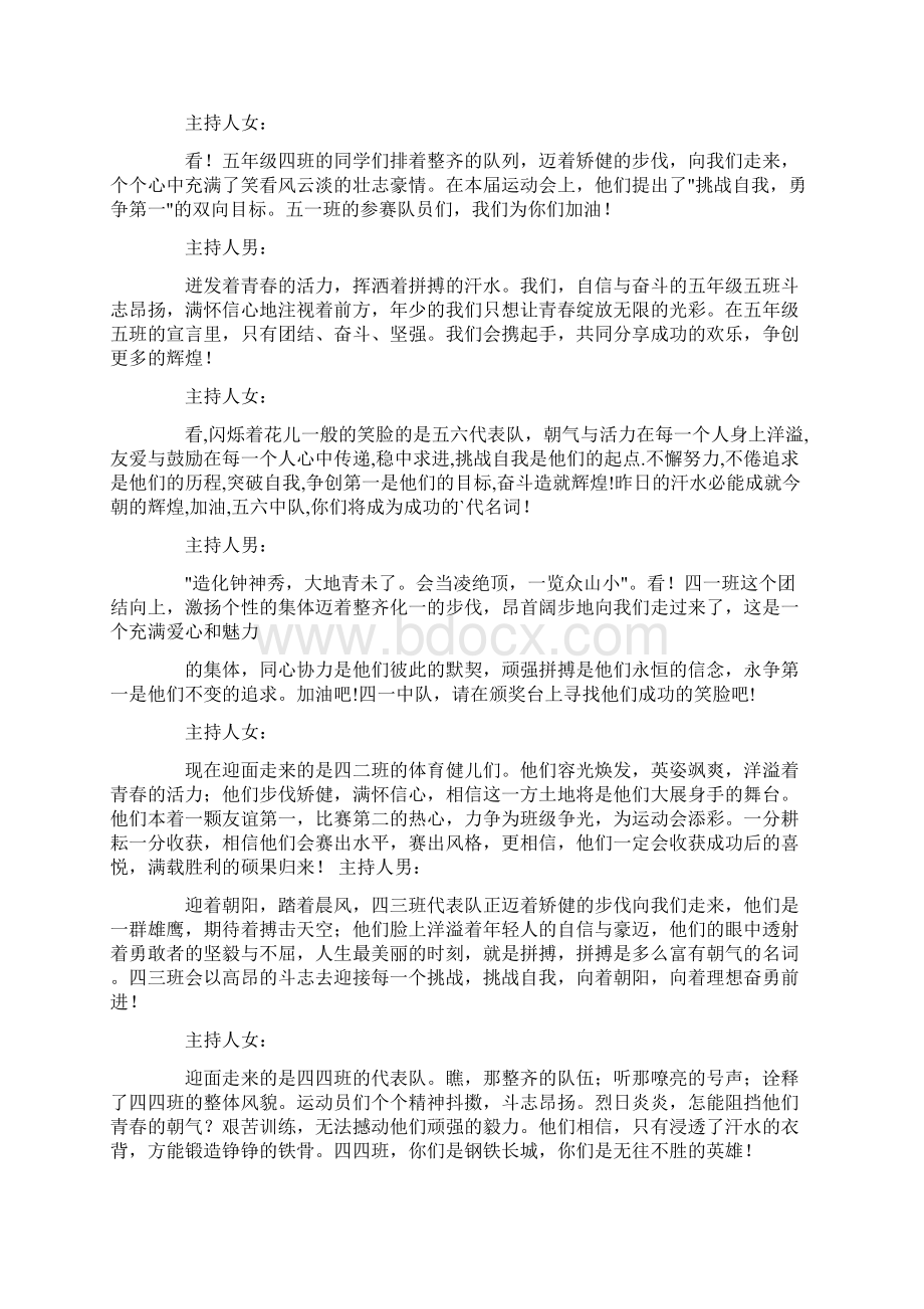 搞笑运动会解说词Word文档下载推荐.docx_第3页