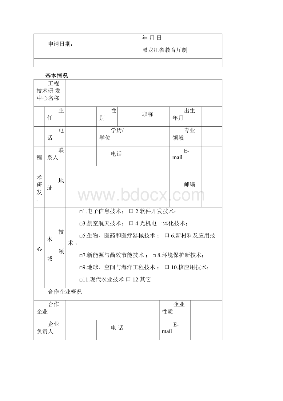 企业与高校联合申报的研发中心所需申报材料.docx_第2页