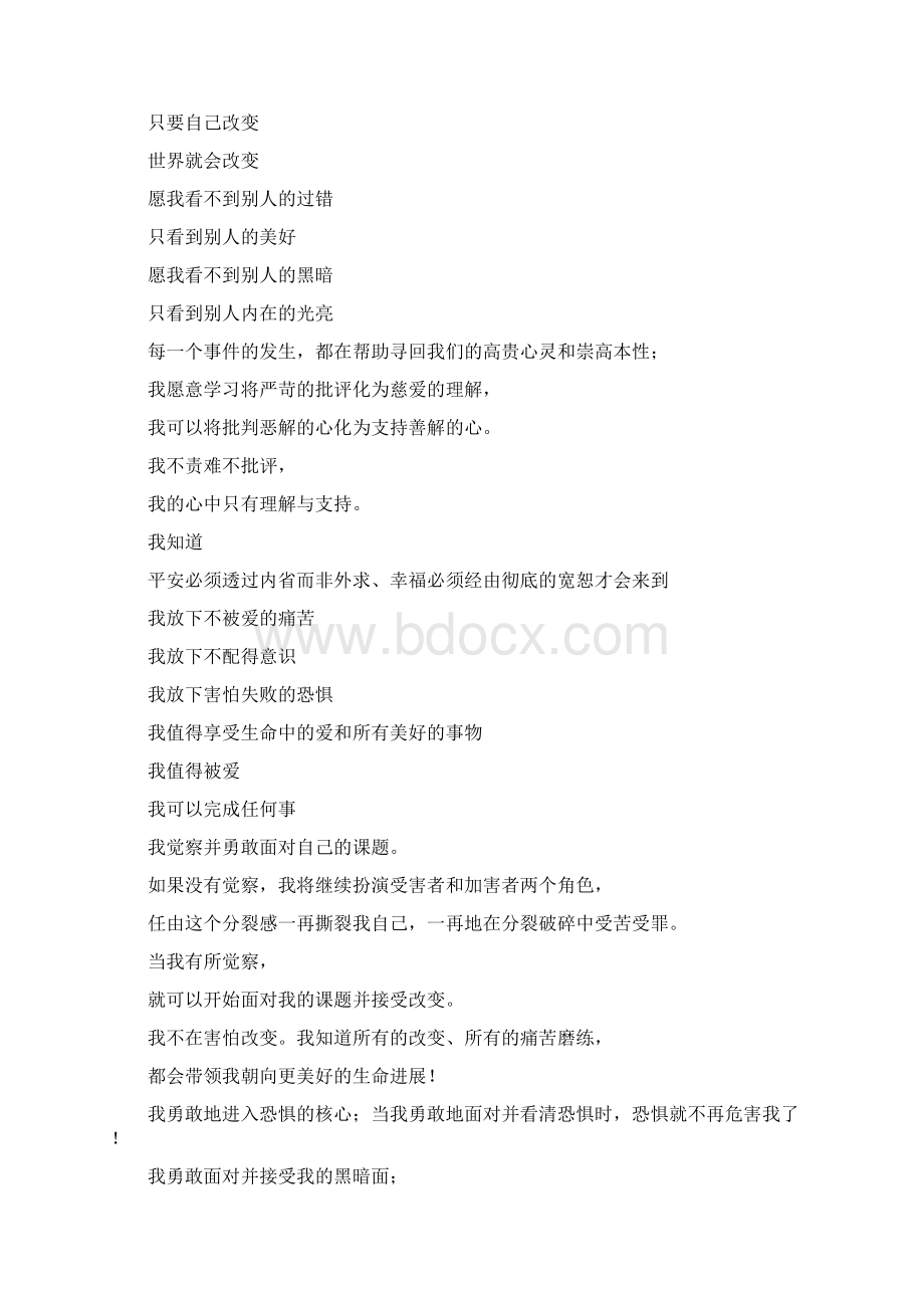 认识自我悦纳自我冥想词文.docx_第3页