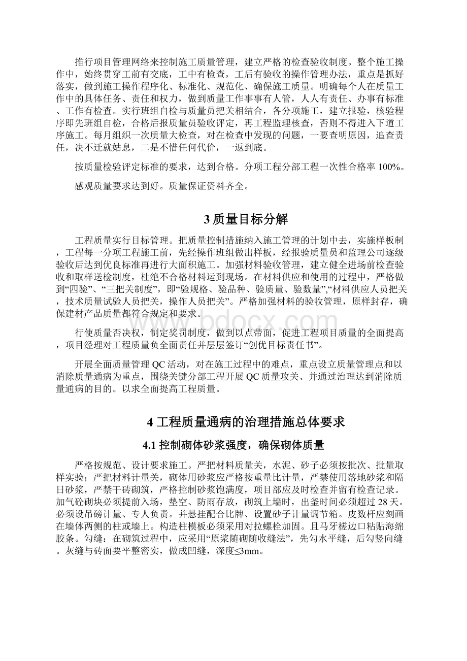 质量标准化实施方案.docx_第2页