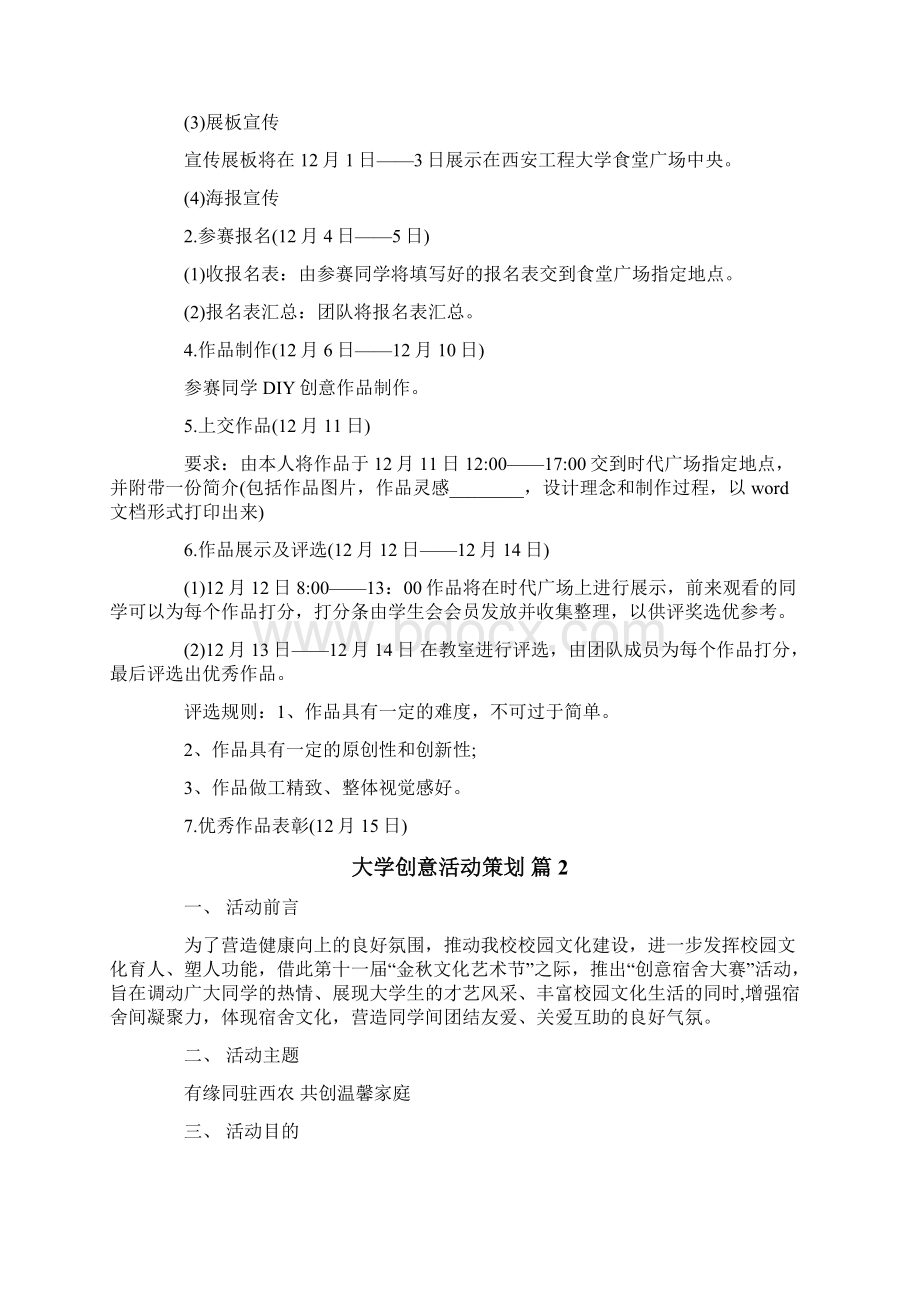 大学创意活动策划10篇.docx_第2页