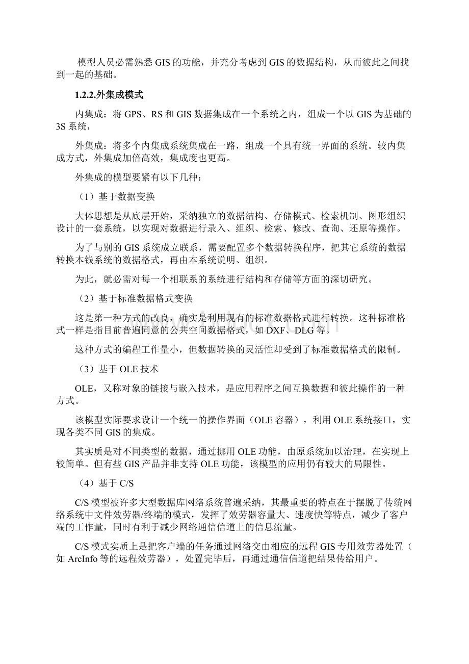 GIS集成概述Word文档格式.docx_第3页