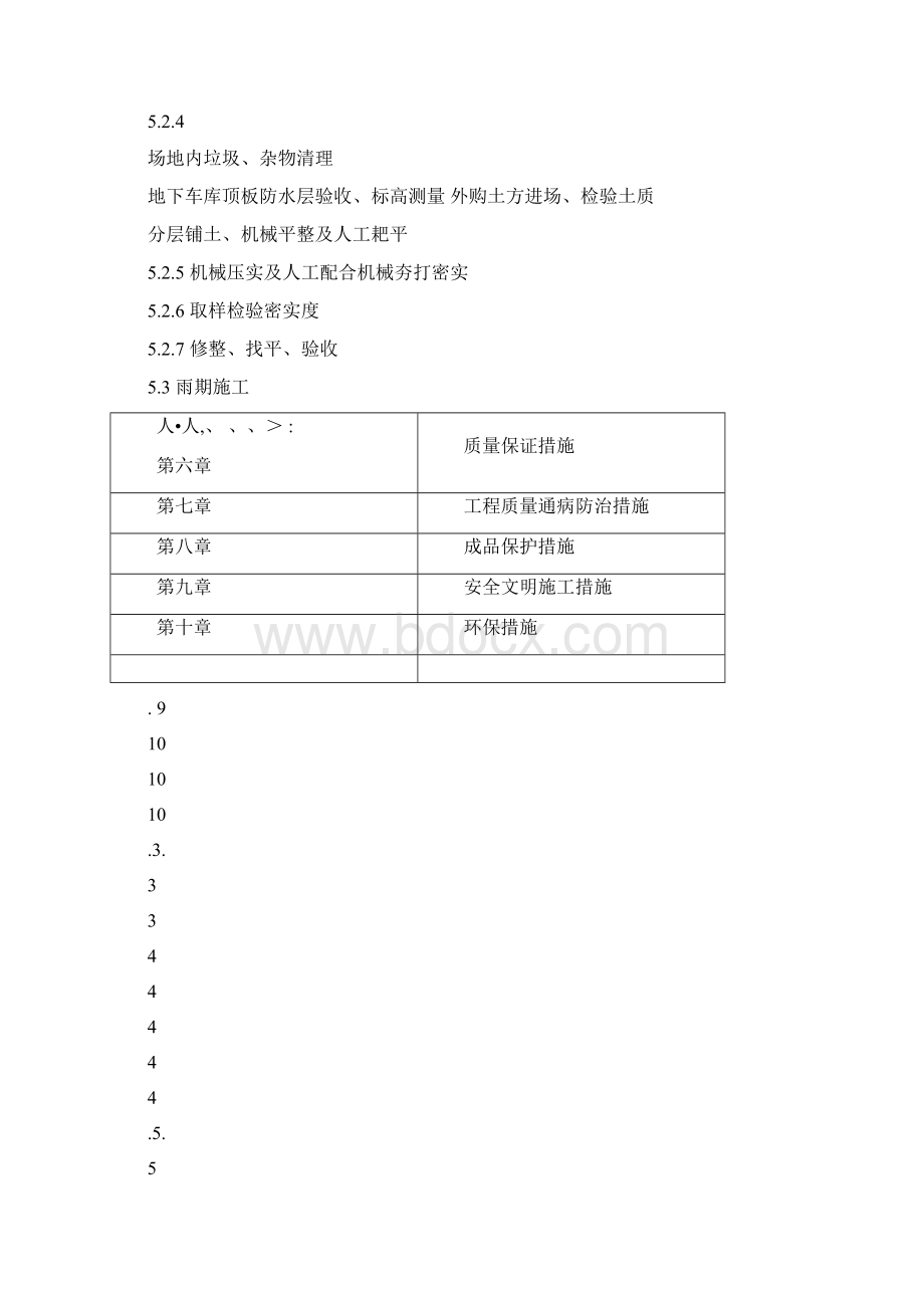 工程地下车库顶板土方回填施工方案Word文档格式.docx_第2页