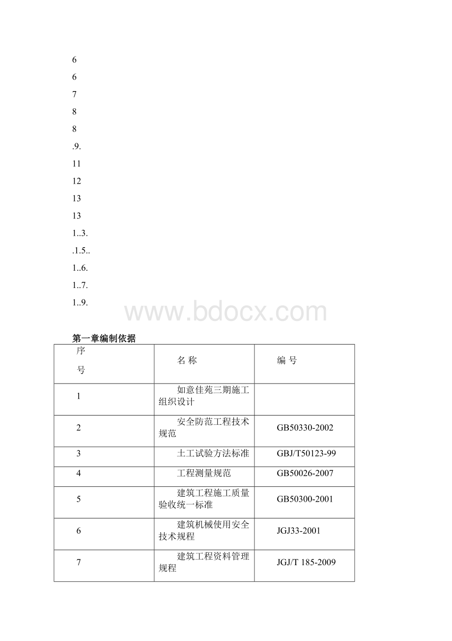 工程地下车库顶板土方回填施工方案Word文档格式.docx_第3页