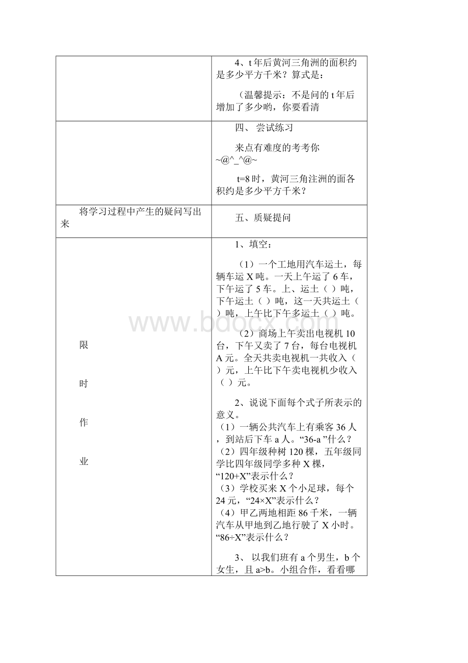 新版青岛版四年级下册数学所有单元预习提纲Word文档下载推荐.docx_第2页