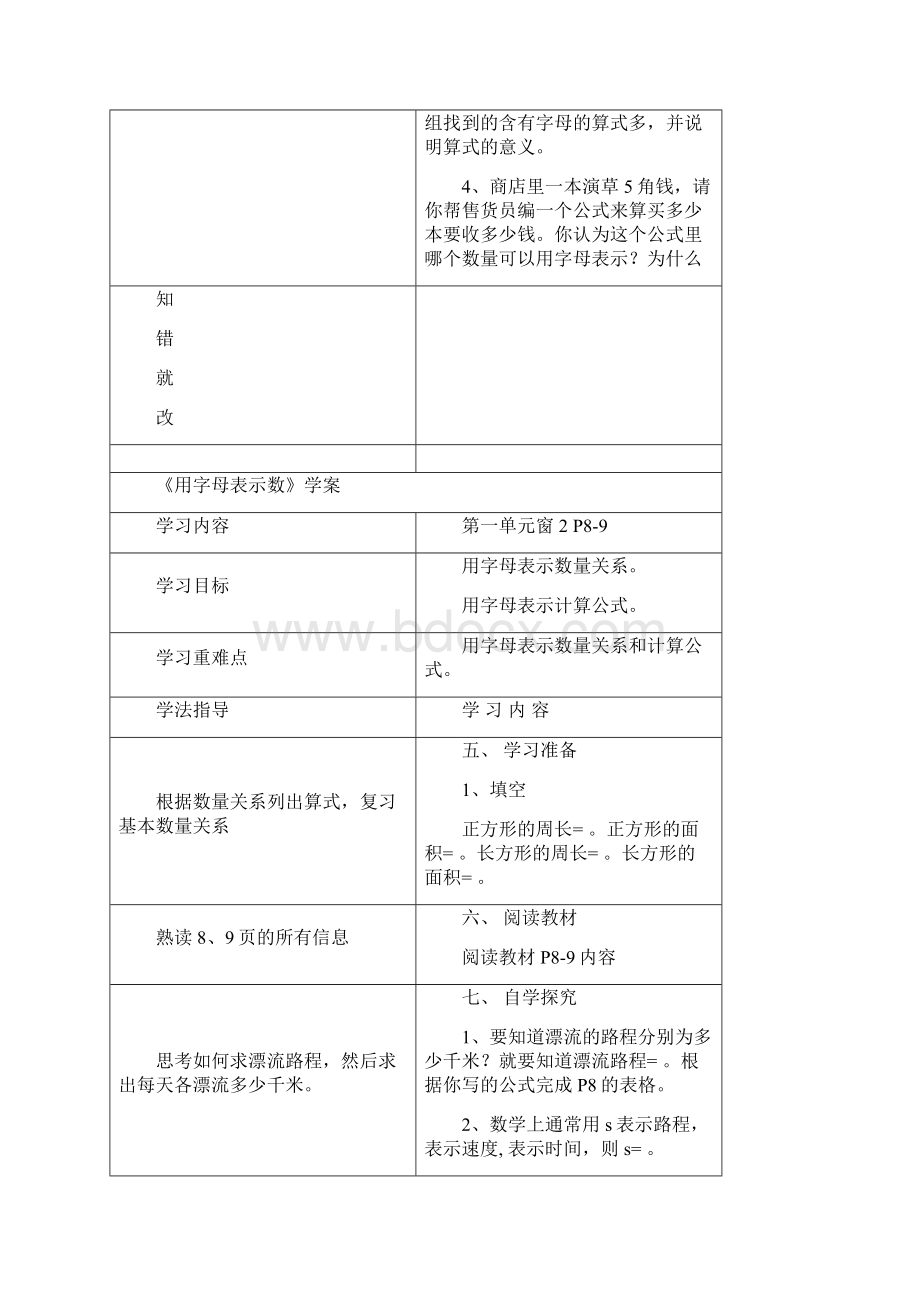 新版青岛版四年级下册数学所有单元预习提纲Word文档下载推荐.docx_第3页