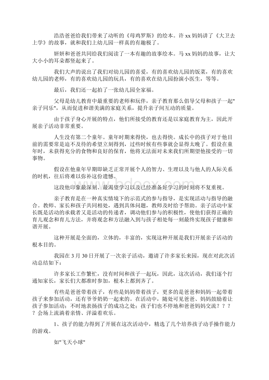 亲子活动总结锦集10篇Word文档格式.docx_第3页