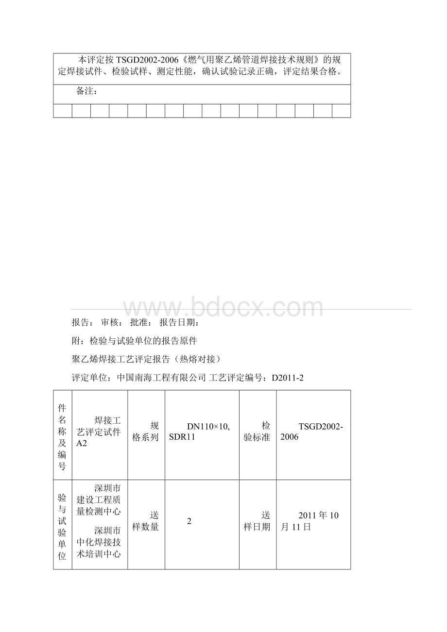 PE管道焊接工艺评定报告文档格式.docx_第3页