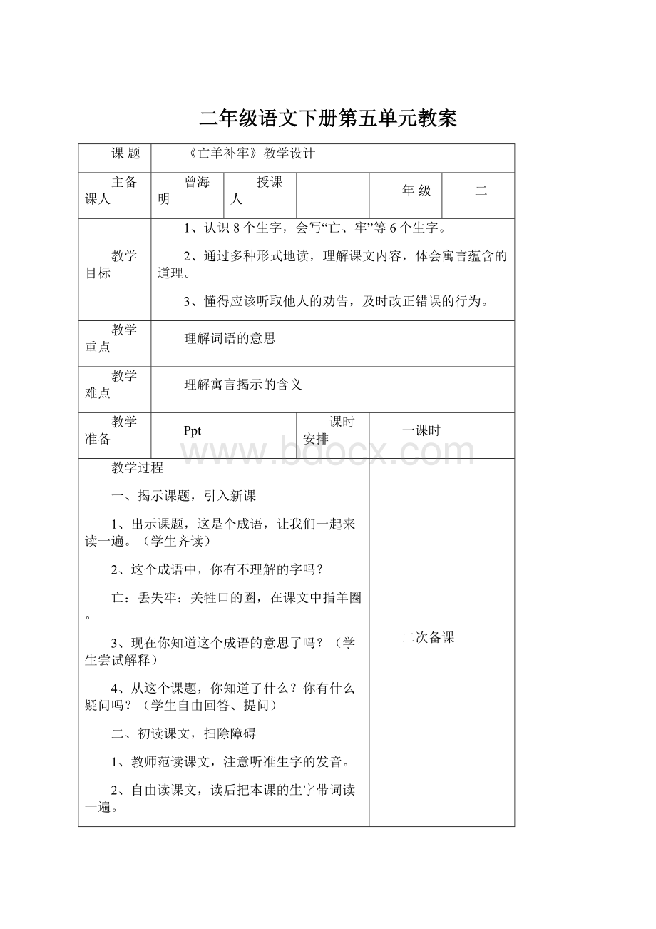 二年级语文下册第五单元教案.docx_第1页