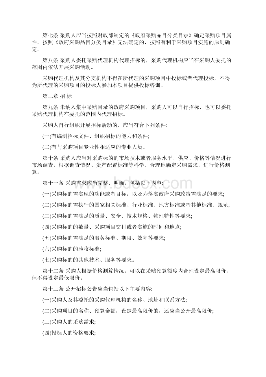 《政府采购货物和服务招标投标管理办法》财政部令第87号Word格式.docx_第2页