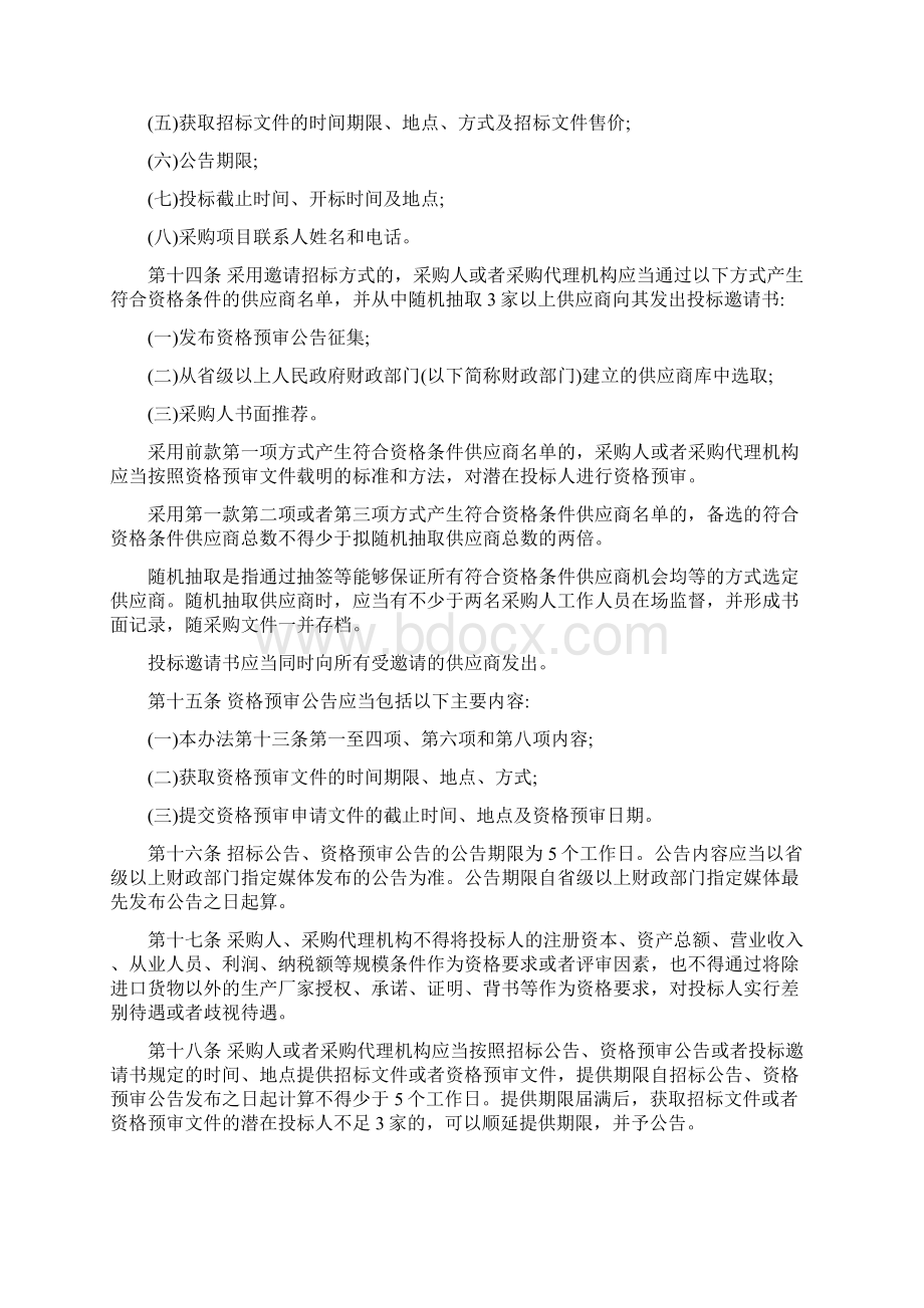 《政府采购货物和服务招标投标管理办法》财政部令第87号.docx_第3页