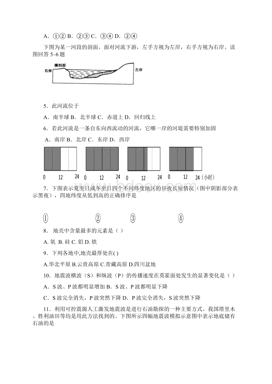 高一地理必修1典型百题练习.docx_第2页