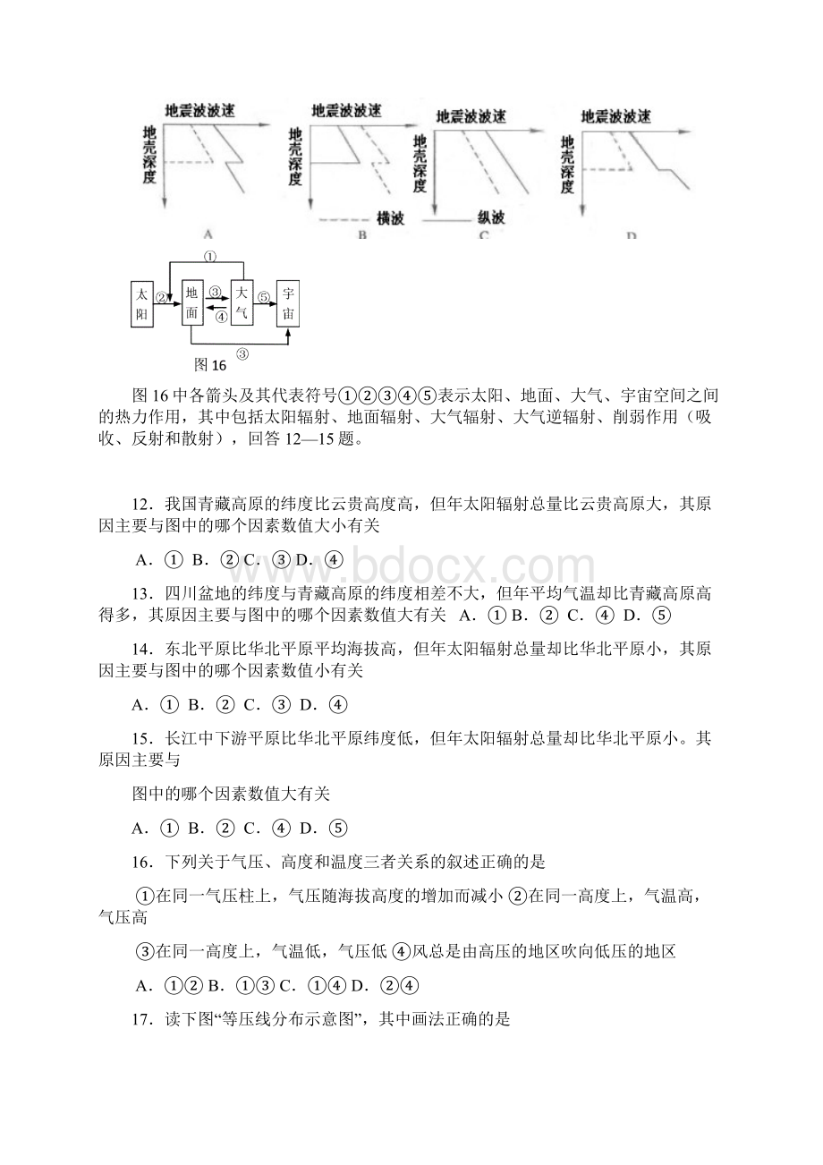 高一地理必修1典型百题练习.docx_第3页