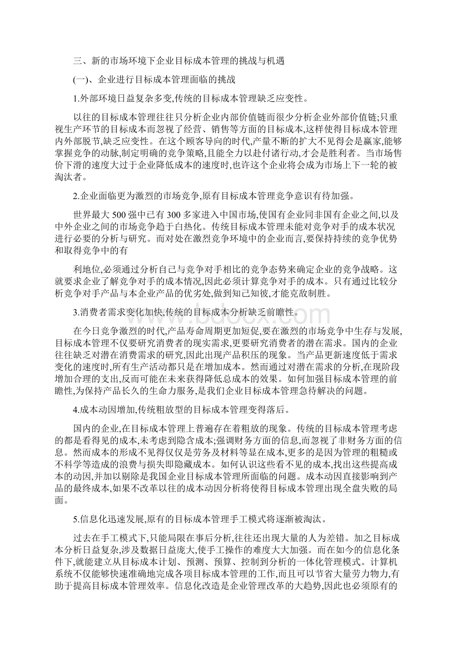 经济管理毕业论文Word文档格式.docx_第2页