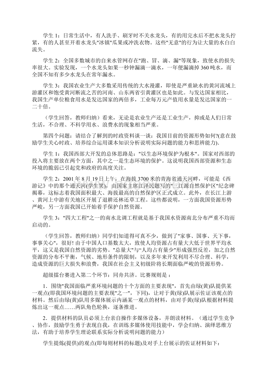 第三课 第三框题 我国的资源和环境问题范文.docx_第3页