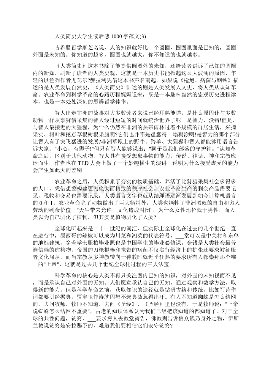 人类简史大学生读后感1000字5篇文档格式.docx_第3页