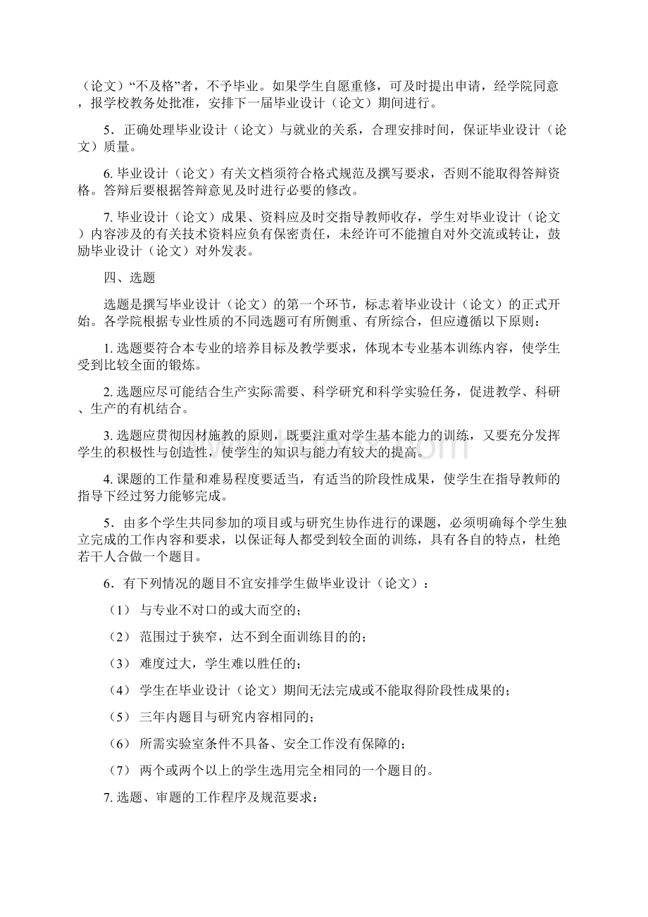 浙江理工大学本科生毕业设计论文工作规范.docx_第3页