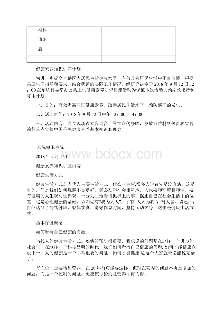 健康素养讲座知识内容.docx_第2页