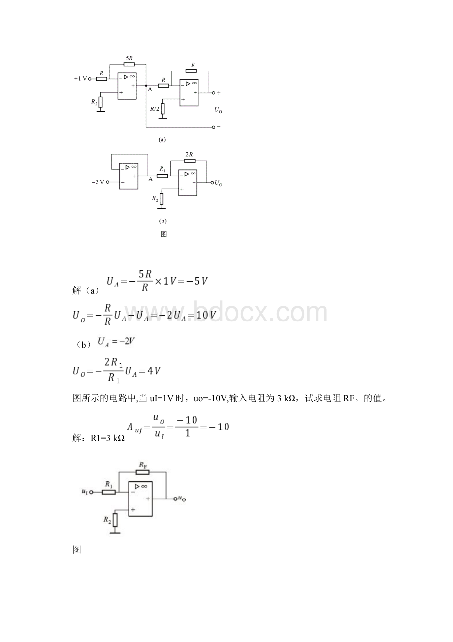 模拟电子技术胡宴如主编耿苏燕版习题解答第5章.docx_第3页