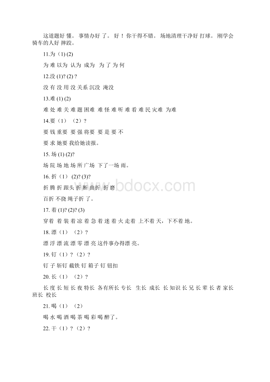 二年级多音字练习.docx_第2页