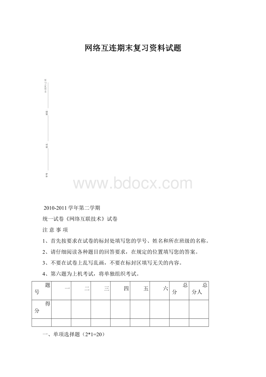 网络互连期末复习资料试题.docx_第1页