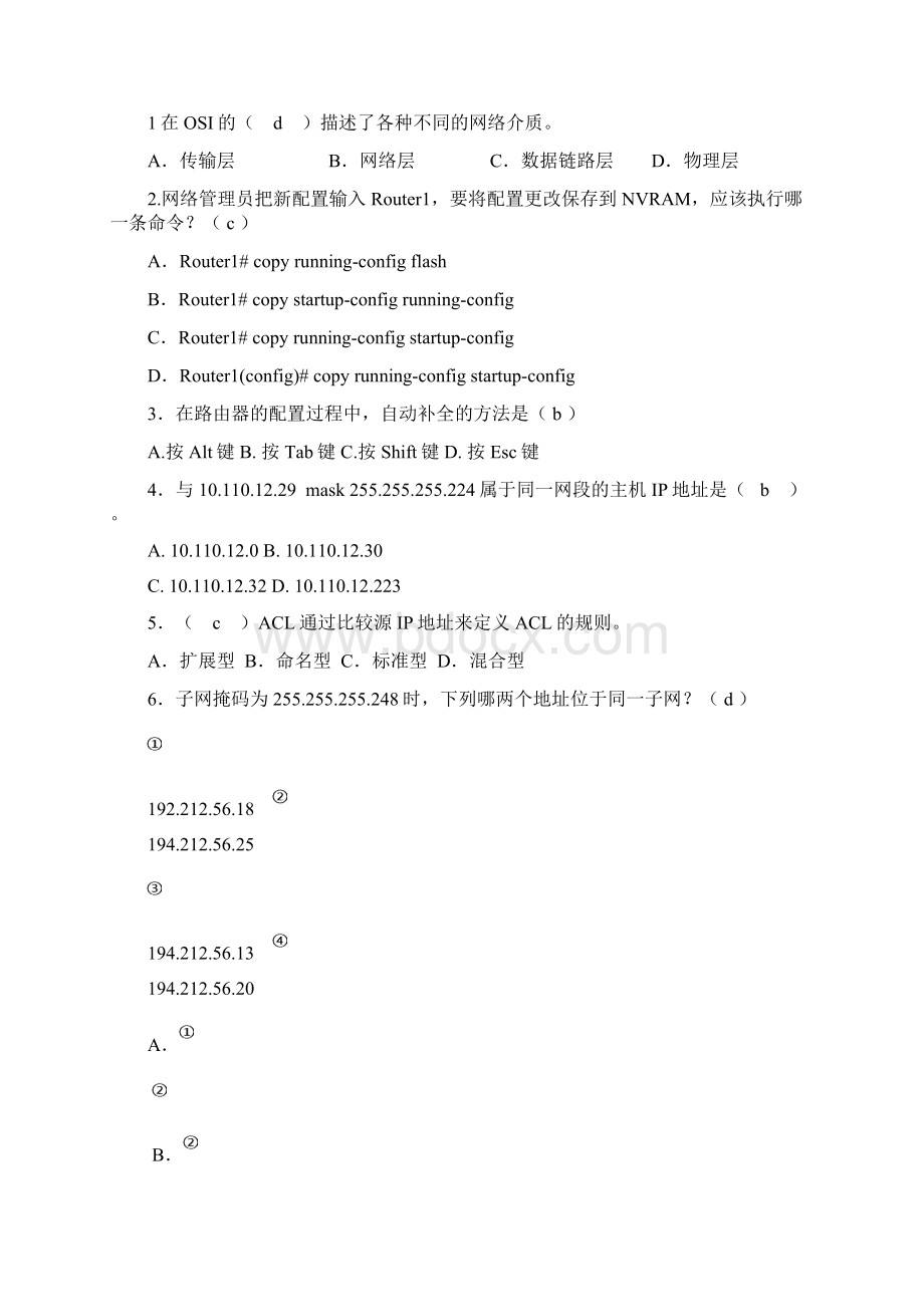 网络互连期末复习资料试题.docx_第2页